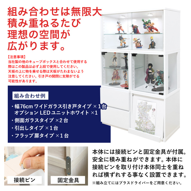セット品]コレクションキューブボックスCCB ワイド ガラス引き戸タイプ