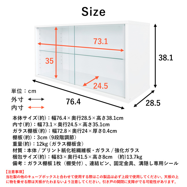 セット品]コレクションキューブボックスCCB ワイド ガラス引き戸タイプ
