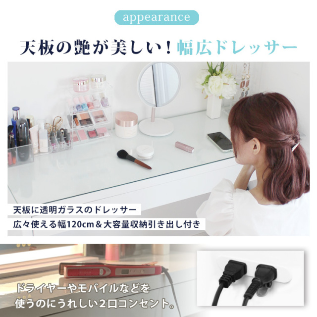 ドレッサーAlice ワゴンセット ワイド幅120cm 天板透明ガラス コスメ