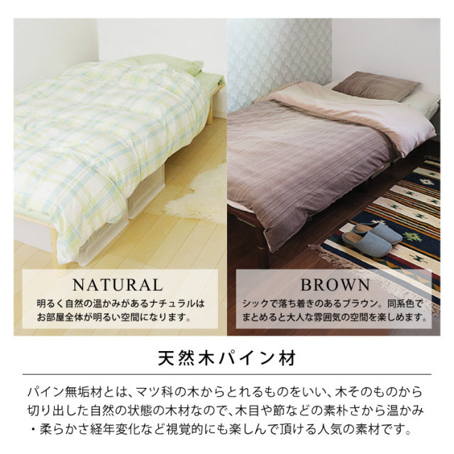 天然木パイン材