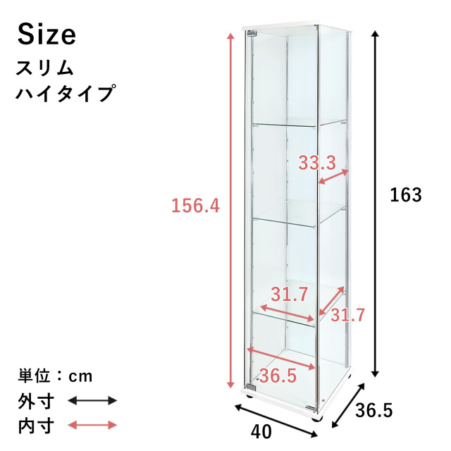 ガラスコレクションケース MISTA ミスタ 本体 スリム 幅40cm