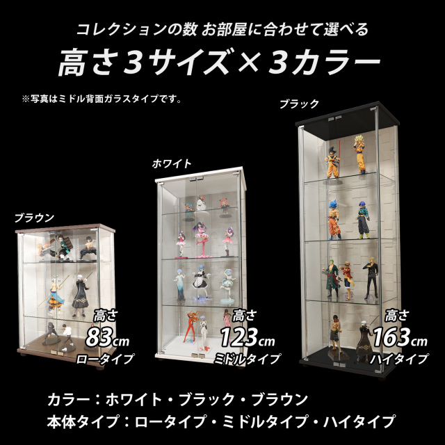 ガラスコレクションケース MISTA ミスタ 本体 ミドル 幅60cm