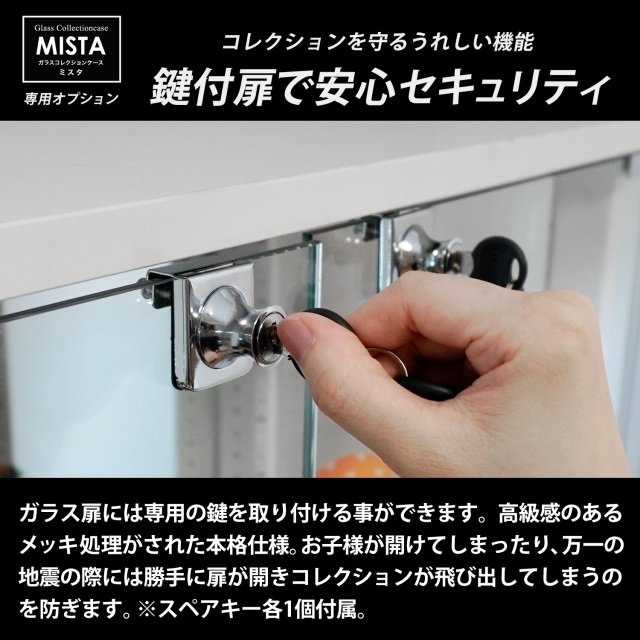 ガラスコレクションケース MISTA ミスタ 本体 ミドル 幅60cm ミドル