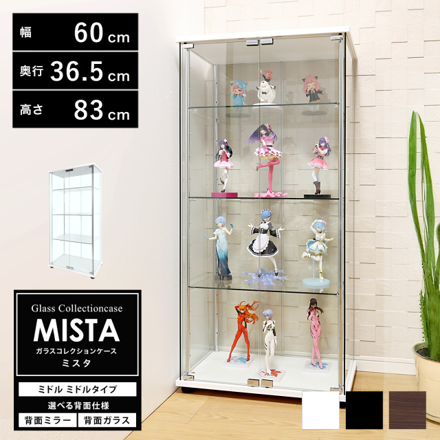 ガラスコレクションケース MISTA ミスタ 本体 ミドル 幅60cm ミドルタイプ 高さ123cm 背面ミラー 背面ガラス コレクションラック ※LED、扉用鍵は別売