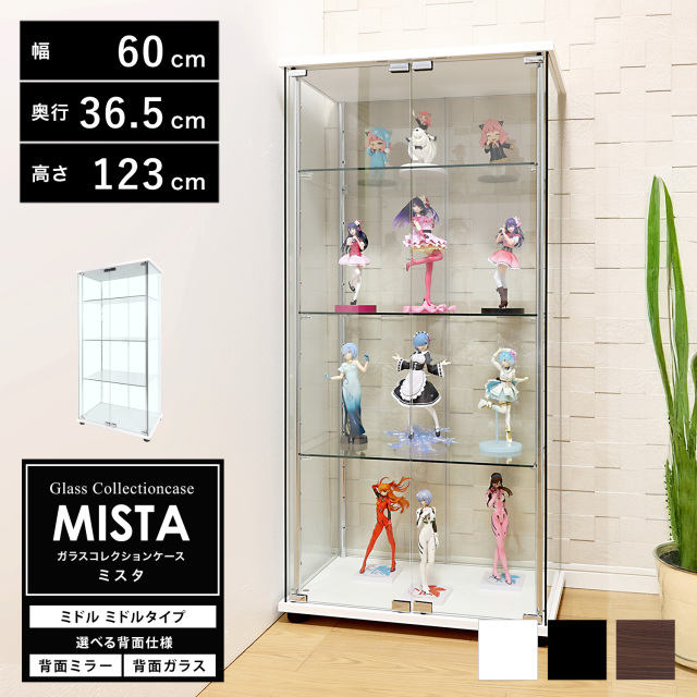 ガラスコレクションケース MISTA ミスタ 本体 ミドル 幅60cm ミドルタイプ 高さ123cm 背面ミラー 背面ガラス コレクションラック ※LED、扉用鍵は別売