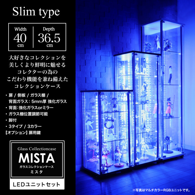 ガラスコレクションケース MISTA ミスタ 本体 LEDユニットセット