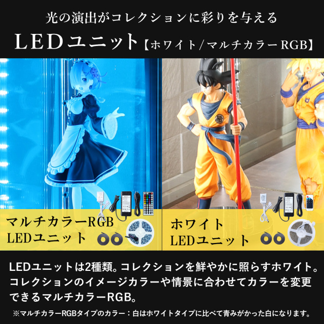 ガラスコレクションケース MISTA ミスタ 本体 LEDユニットセット