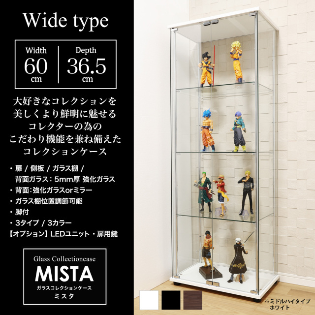 ガラスコレクションケース MISTA ミスタ 専用オプション ミドル 幅60cm