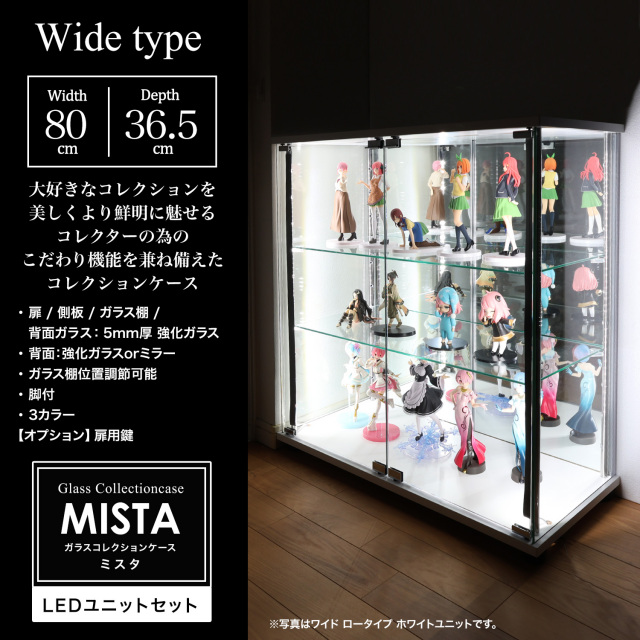 ガラスコレクションケース MISTA ミスタ 本体 LEDユニットセット