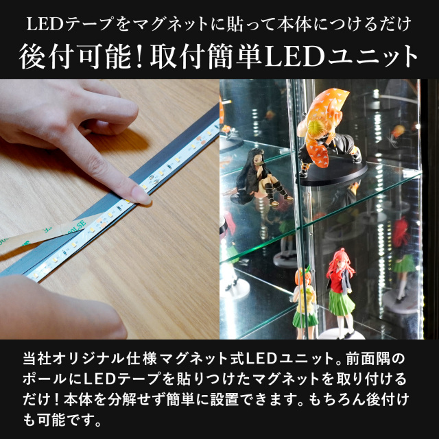 ガラスコレクションケース MISTA ミスタ 本体 LEDユニットセット