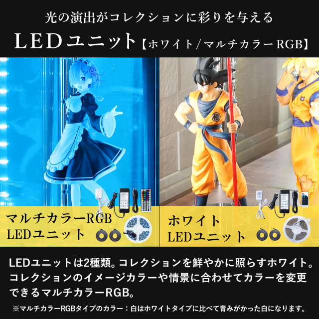 ガラスコレクションケース MISTA ミスタ 本体 LEDユニットセット