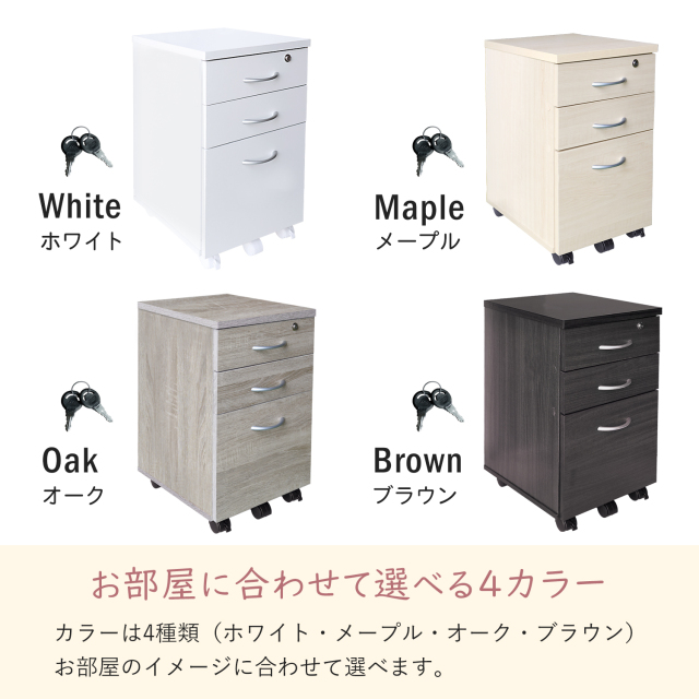 デスク用ワゴン 幅34cm キャスター付き 鍵付き 引き出し3杯 デスク下