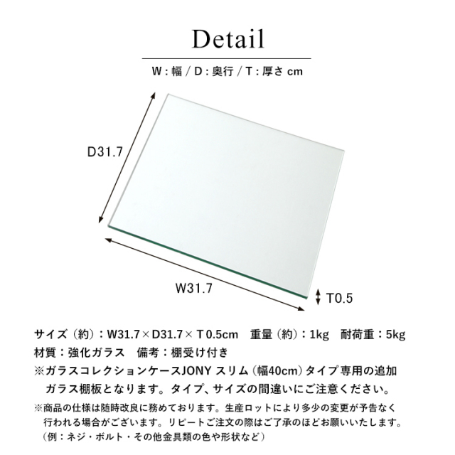 オプション] ガラスコレクションケース JONY スリム専用 追加ガラス棚