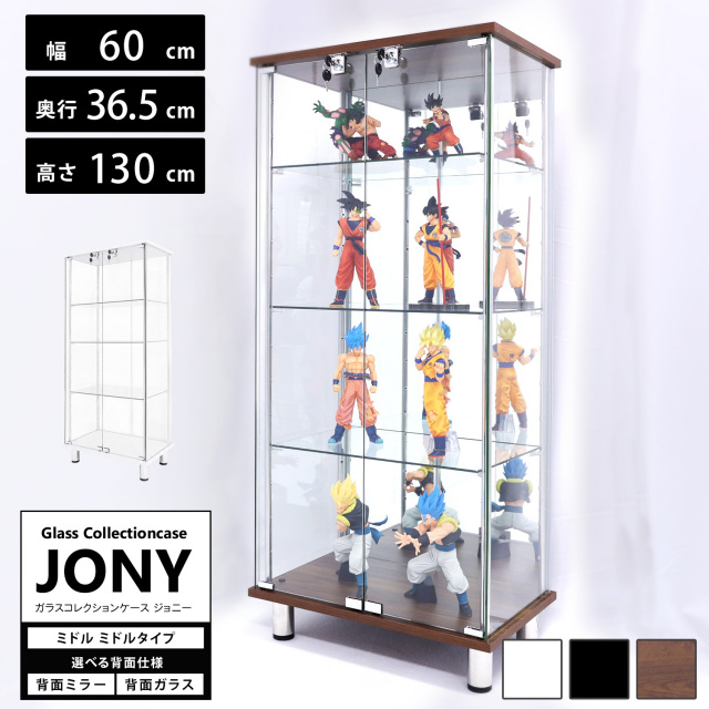 ガラスコレクションケース JONY ミドル ミドルタイプ 幅60cm×奥行36.5cm×高さ130cm 地球家具 ジョニー 背面ガラス 背面ミラー