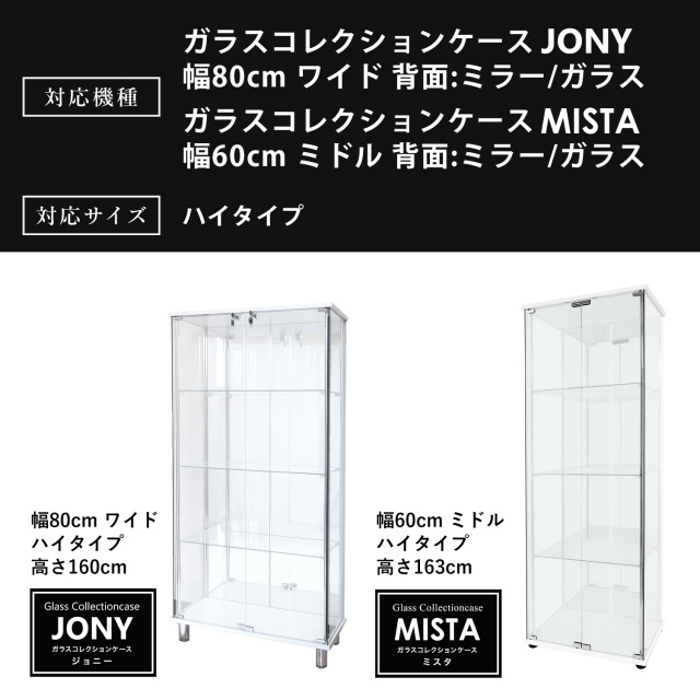 【設置込み】地球家具　コレクションケース JONY ワイドハイタイプ　160cm Amazon.co.jp: ガラスコレクションケース JONY ジョニー 背面