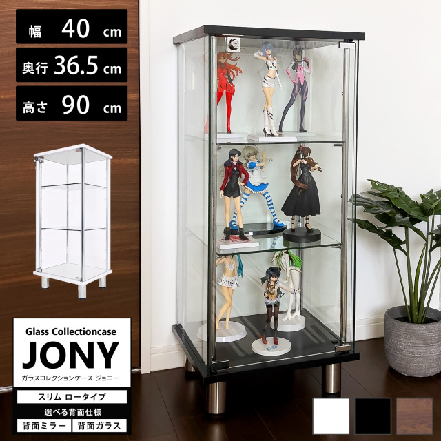 ガラスコレクションケース JONY スリム ロータイプ 幅40cm×奥行36.5cm×高さ90cm 地球家具 ジョニー 背面ガラス 背面ミラー