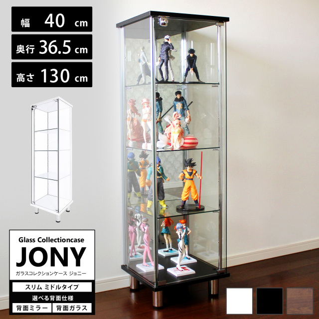 ガラスコレクションケース JONY スリム ミドルタイプ 幅40cm×奥行36.5cm×高さ130cm 地球家具 ジョニー 背面ガラス 背面ミラー