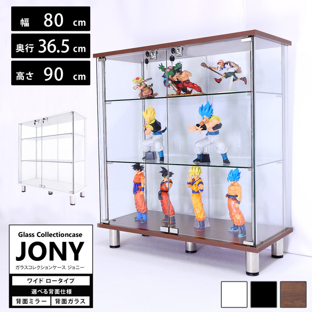 ガラスコレクションケース JONY ワイド ロータイプ 幅80cm×奥行36.5cm×高さ90cm 地球家具 ジョニー 背面ガラス 背面ミラー