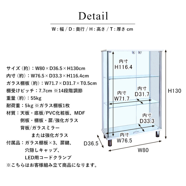 ガラスコレクションケース JONY ワイド ミドルタイプ 幅80cm×奥行36.5