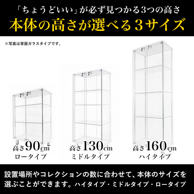 ガラスコレクションケース JONY ミドル ロータイプ 幅60cm×奥行36.5cm