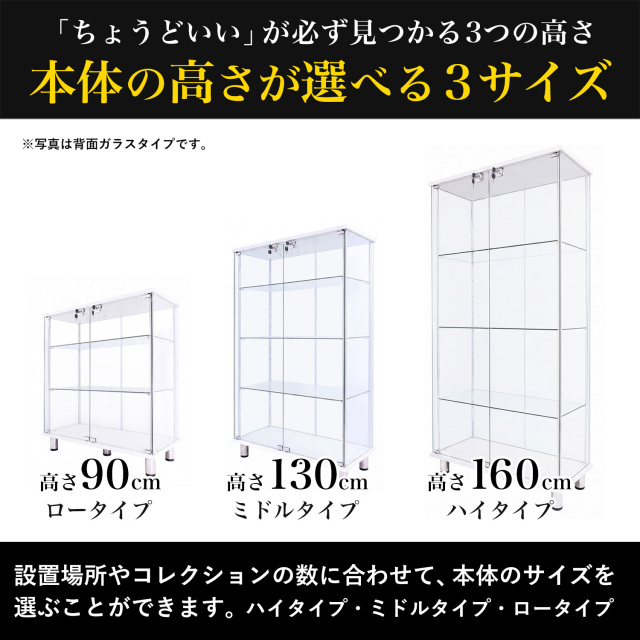 ガラスコレクションケース JONY ワイド ハイタイプ 幅80cm×奥行36.5cm