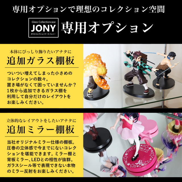 ガラスコレクションケース JONY ワイド ハイタイプ 幅80cm×奥行36.5cm
