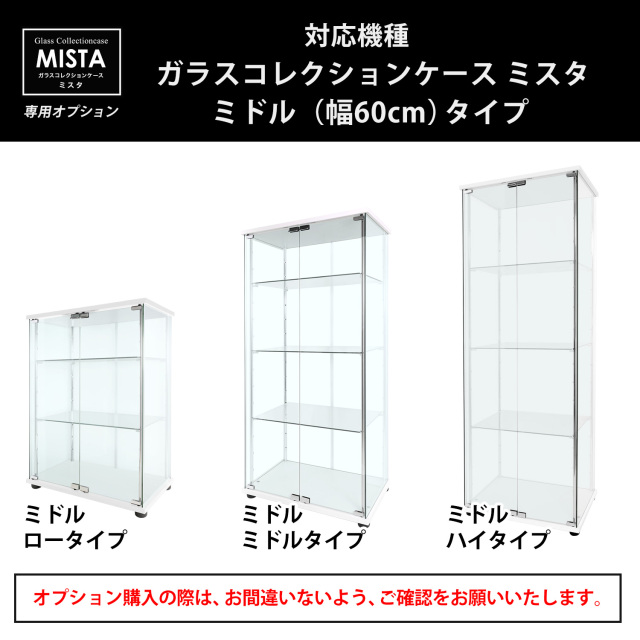 地球家具 ガラスコレクションケース MISTA ミスタ 本体 スリム 0909 Amazon.co.jp: 地球家具 ガラスコレクションケース MISTA ミスタ
