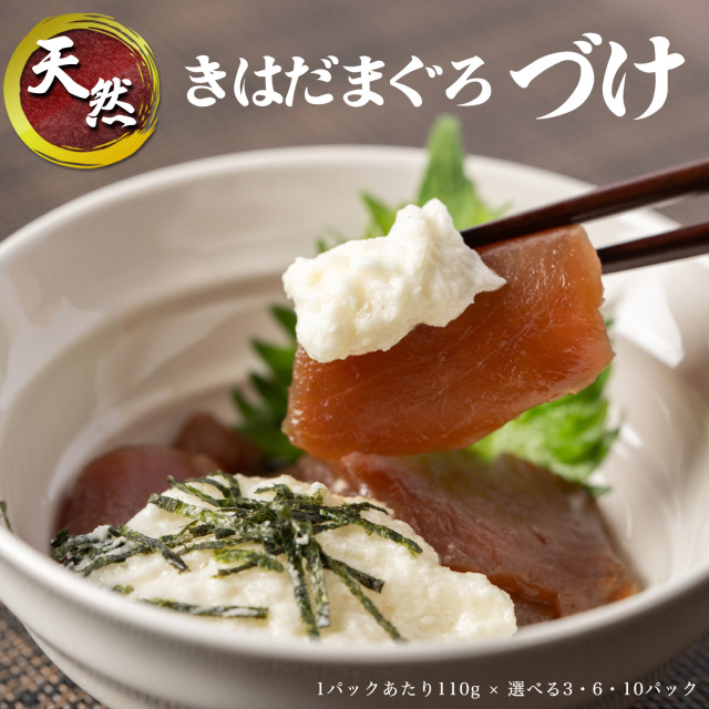 天然 キハダマグロ 漬け 小分け セット 赤身 1パックあたり 110g 海鮮丼 刺身 寿司 漬け丼 海伸 本場の海鮮グルメ 新鮮 冷凍 家庭用 業務用 御歳暮 御中元 贈り物 ギフト にも 焼津 海の極