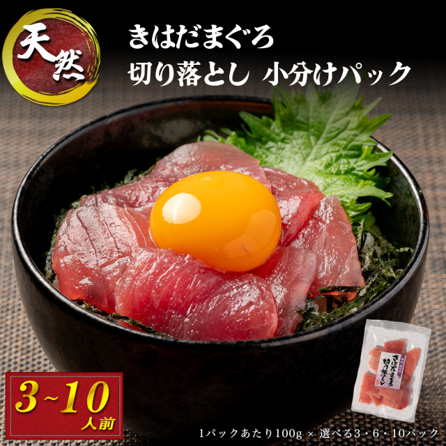 天然 キハダマグロ 一口サイズカット 刺身 小分け セット 赤身 1パックあたり 100g 海鮮丼 寿司 漬け丼 海伸 本場の海鮮グルメ 新鮮 冷凍 家庭用 贈り物 ギフト 業務用 飲食店 お店 でも 便利な 焼津 海の極