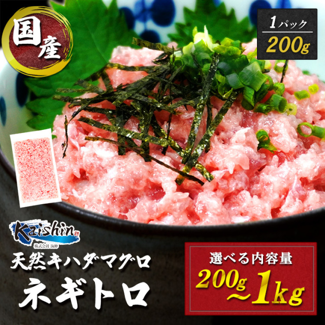 焼津 海の極 絶品 マグロのたたき 静岡県焼津市製造 海伸 本場の海鮮グルメ キハダマグロ ネギトロ お刺身 海鮮丼にも 天然 新鮮 冷凍 ねぎとろ 小分け 200g～1kg 200gパック 1パック 2パック 3パック 4パック 5パック