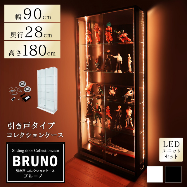[セット品]引き戸コレクションケース ブルーノ BRUNO 本体+LEDユニットセット ハイタイプ 側面ガラス 幅90cm 高さ180cm 奥行28cm  ※背面ミラー別売
