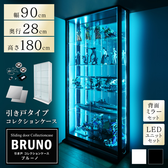 [セット品]引き戸コレクションケース ブルーノ BRUNO 本体+背面ミラー+LEDユニットセット ハイタイプ 側面ガラス 幅90cm 高さ180cm 奥行28cm