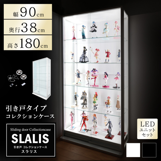 [セット品]引き戸コレクションケース スラリス SLALIS 本体+LEDユニットセット ハイタイプ 側面ガラス 幅90cm 高さ180cm 奥行38cm  ※背面ミラー別売