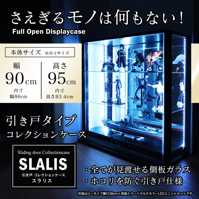 引き戸コレクションケース スラリス SLALIS 本体 ロータイプ 側面
