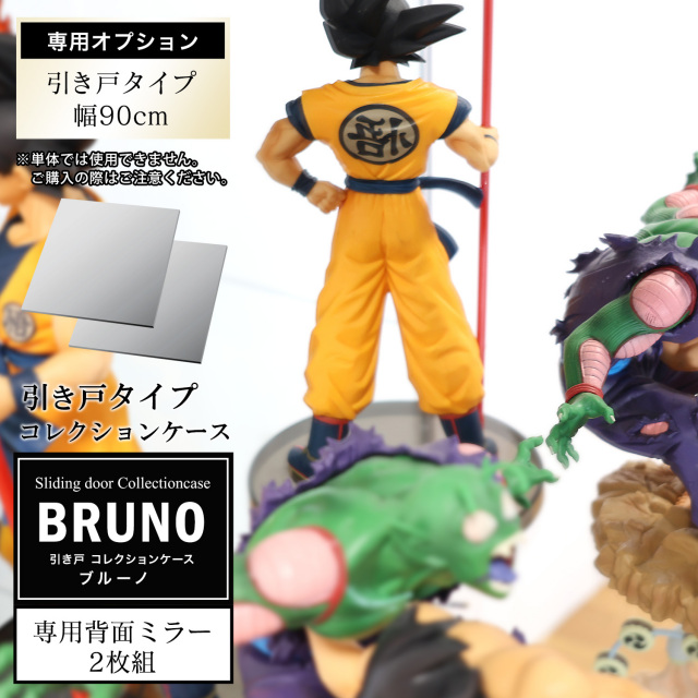 [オプション]引き戸コレクションケース ブルーノ BRUNO 側面ガラスタイプ専用 オプション品 背面ミラー 単品 幅90cm ハイタイプ用 2枚入り