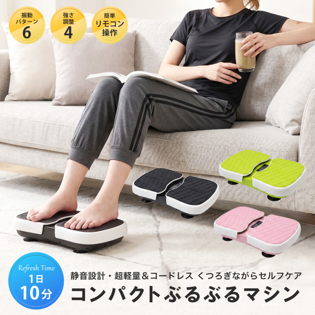 コンパクト ぶるぶるマシン 振動マシン 充電式 コードレス 小型 振動 フィットネスマシン リモコン付 静音 吸盤付 ストレッチ 腕 脚 太もも お尻 リフレッシュ 体幹 エクササイズ 運動不足解消 プレゼント ギフト HOUSIST