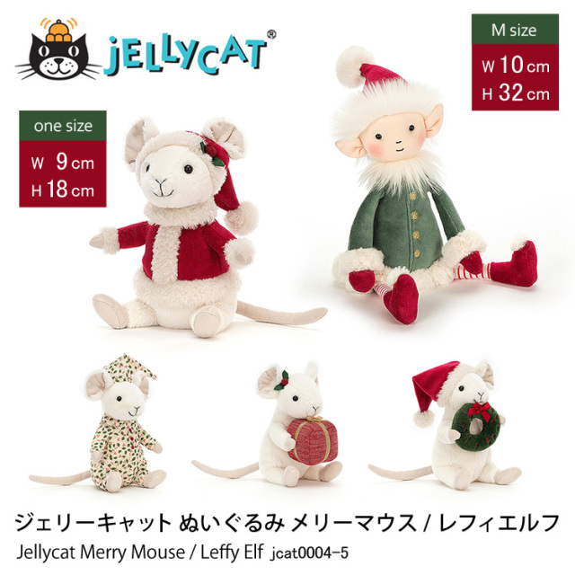 ジェリーキャット ぬいぐるみ メリーマウス レフィエルフ jcat0004-5