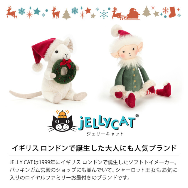 ジェリーキャット ぬいぐるみ メリーマウス レフィエルフ jcat0004-5