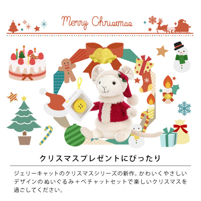 ジェリーキャット ぬいぐるみ+ペチャットセット メリーマウス