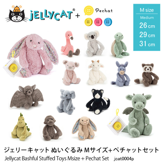 ジェリーキャット JELLY CAT jcat0004p