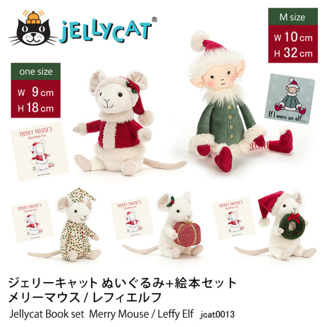 ジェリーキャット ぬいぐるみ+絵本セット メリーマウス レフィエルフ jcat0013