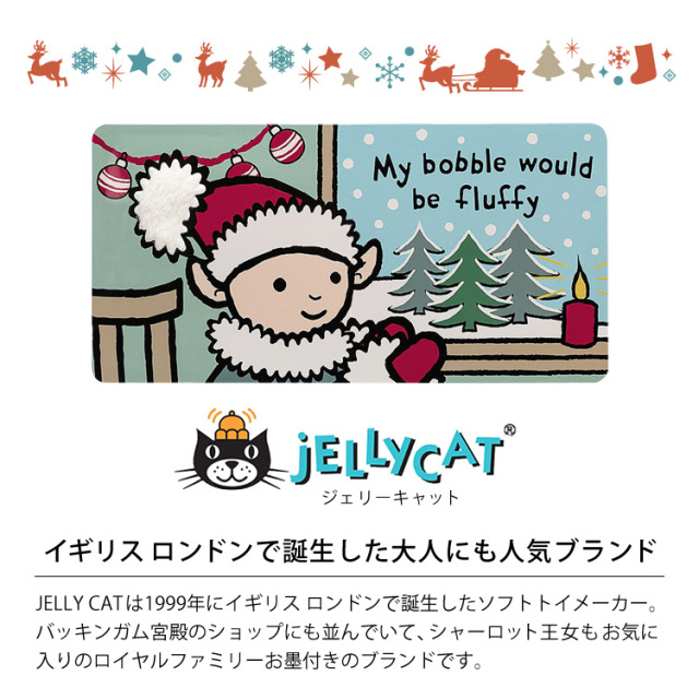 ジェリーキャット 絵本 メリーマウス レフィエルフ jcat0018