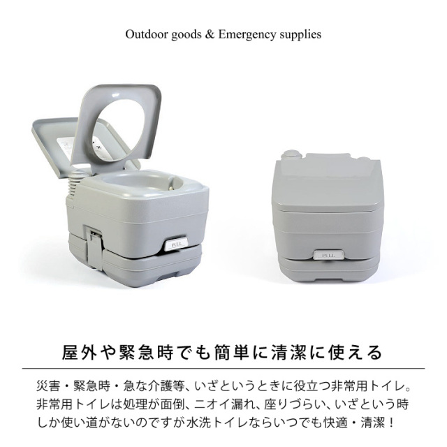 ポータブル水洗トイレ