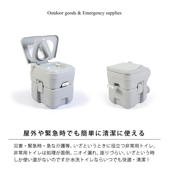 ポータブル水洗トイレ