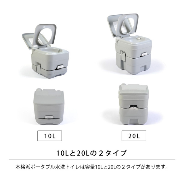 ★新品未使用★本格派ポータブル水洗トイレ　10Ｌ