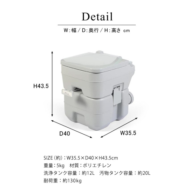 ポータブル水洗トイレ