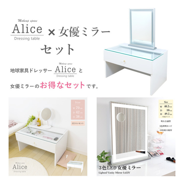 ドレッサーAlice ロータイプ 引き出し1杯 組立品 2口コンセント+女優