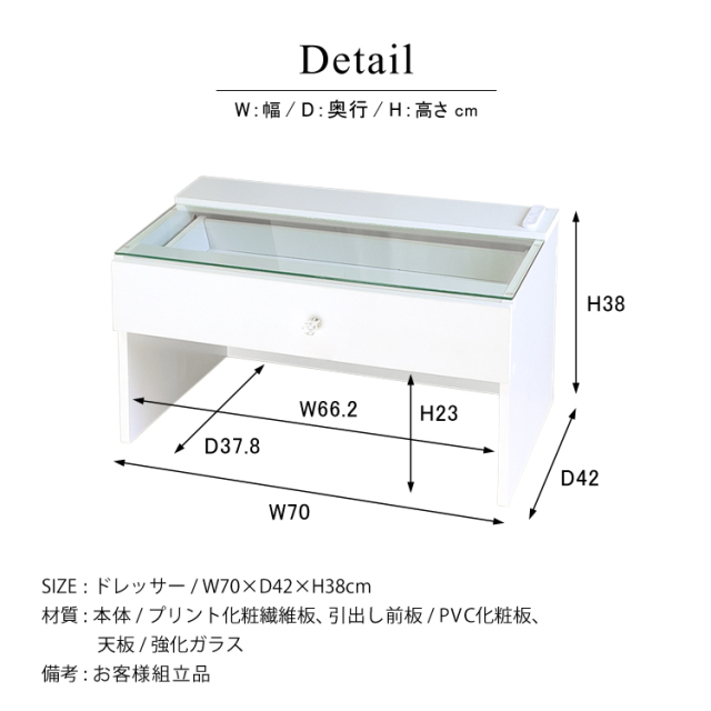 ドレッサーAlice ロータイプ 引き出し1杯 組立品 幅70cm×奥行