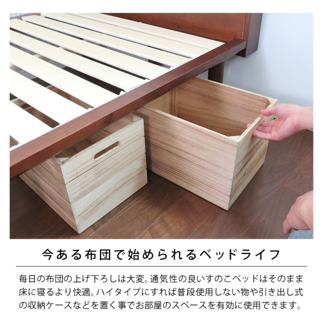 今ある布団で始められるベッドライフ