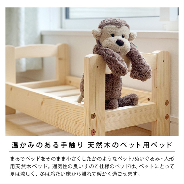 温かみのある手触り 天然木のペット用ベッド